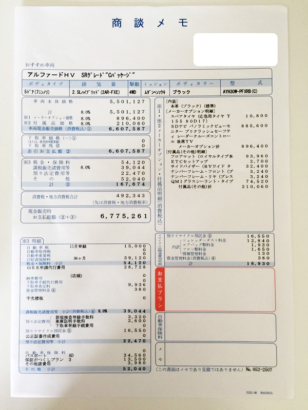 トヨタ30系新型アルファード見積り　ＨＹＢＲＩＤ　ＳＲ　Ｃ”Ｐａｃｋａｇｅ