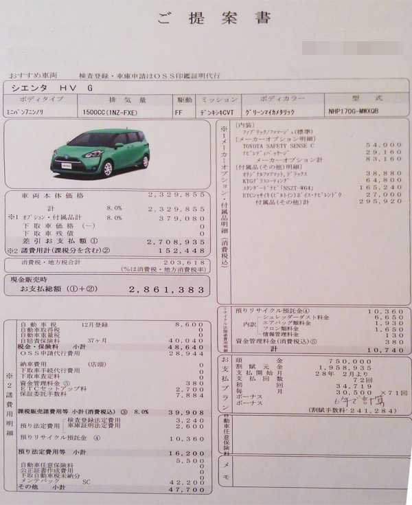 トヨタ新型シエンタ　ハイブリッド車Ｇグレード見積り書