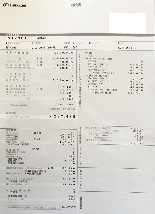 レクサス Nx試乗 0tと300hで見積り作成 値引きはゼロ認識で臨むべし 8 10 スター カーズ