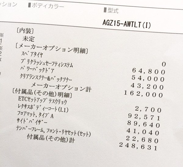 レクサス・NX　見積りオプション