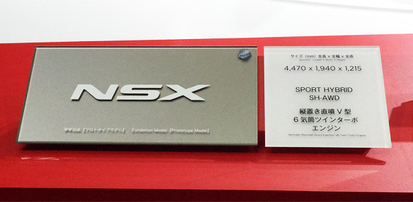 ホンダ・新型NSX