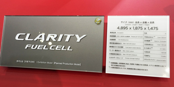 ホンダ・燃料電池自動車「CLARITY FUEL CELL」