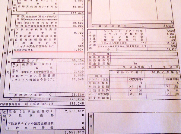 スズキ・新型エスクード　2WD車見積書「保障がのびたＳ」