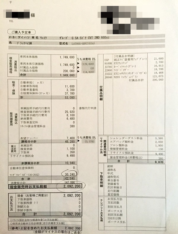 ダイハツ・ウェイク「G」　見積書