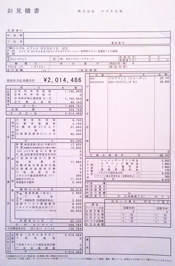 スズキ・新型イグニス　HYBRID MX（FF）　見積書