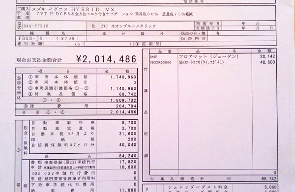 スズキ・新型イグニス　HYBRID MX（FF）　見積書　附属品明細