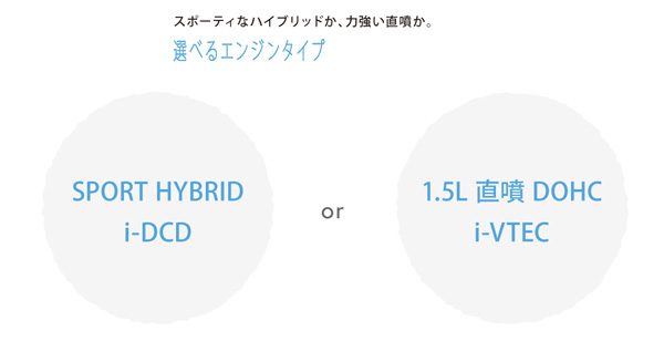 ホンダ・新型フリード　選べるエンジンタイプ