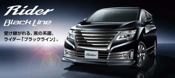 日産・エルグランド　「ライダー ブラックライン」