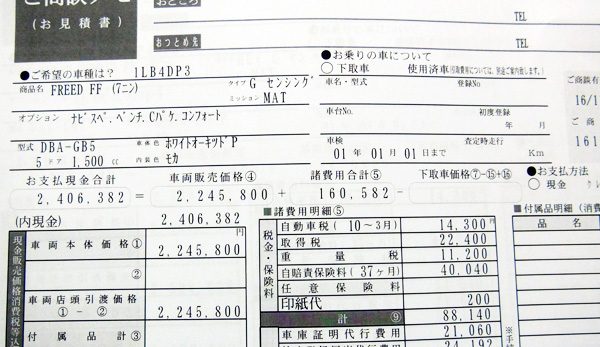 新型フリード試乗 ガソリン車とハイブリッド車どちらがお得 見積り作成 4 6 スター カーズ