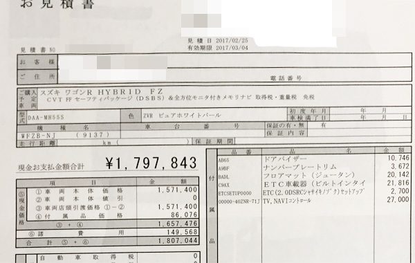 スズキ・ワゴンR　HYBRID FZ　見積書